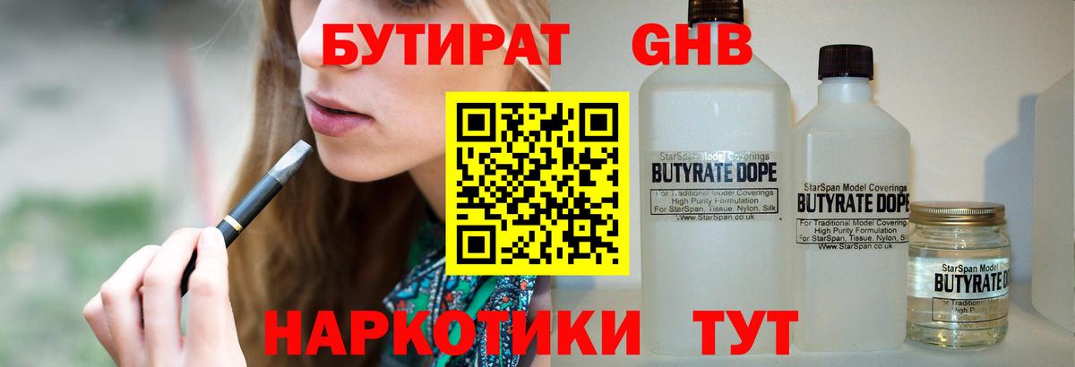 БУТИРАТ вода Коряжма