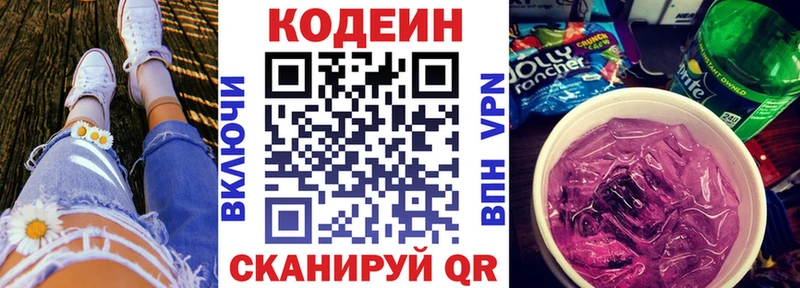 Кодеин напиток Lean (лин)  купить наркотик  Коряжма 