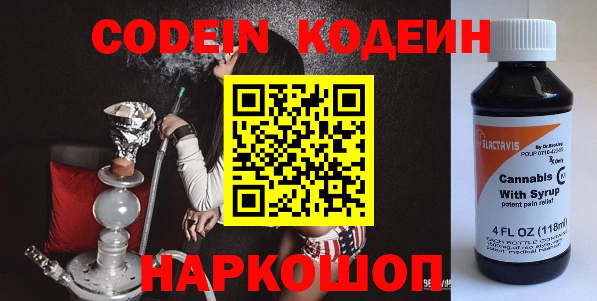Кодеин напиток Lean (лин)  Кодеиновый сироп Lean напиток Lean (лин)  Коряжма  Вход с VPN 