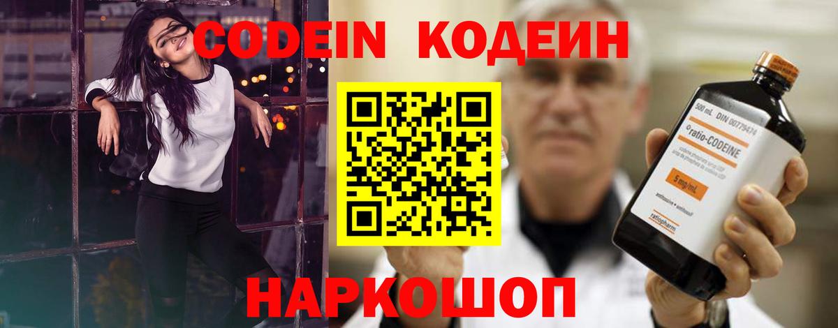 Кодеиновый сироп Lean напиток Lean (лин) Коряжма